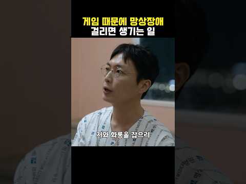 게임에 중독된 남자의 충격적인 결말
