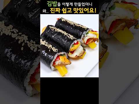 김밥을 이렇게 만들었더니, 만들자마자 동이 나요!