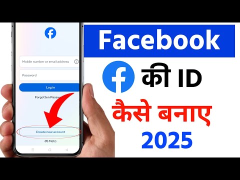 Facebook ki ID kaise banaye 2025 | Facebook account kaise banaen | how to create Facebook account