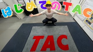中瀬桃太郎くん(30歳児)がTACに呼び出されました【不動産鑑定士講座】