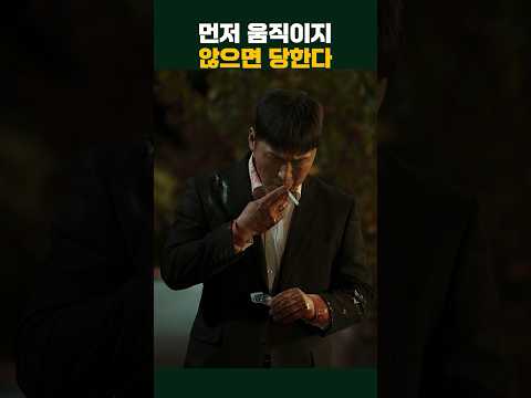 먼저 움직이지 않으면 당한다 #강릉