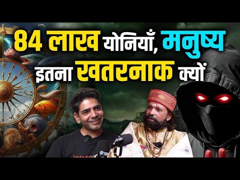 84 लाख योनियां, मनुष्य कितना खतरनाक क्यों #astrology #mahabharat  #karan #arjun #mahadev #shiv