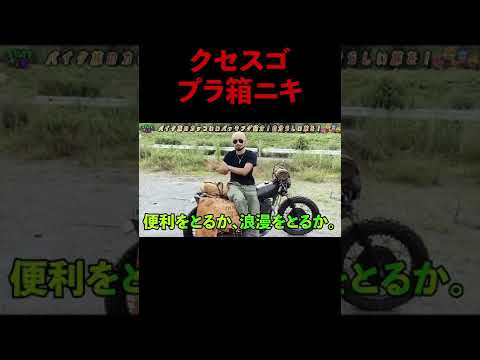 便利とカッコいいは両立しない #sr400 #カフェレーサー