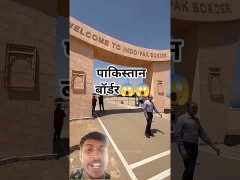 पाकिस्तान और इंडिया के बॉर्डर 😱 Kashmir Pahalgam news short video #shortvideo #shorts