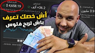 كيفاش تربح فلوس من صناعة المحتوى 💰 تجربتي الشخصية +7500 dh شهرياً