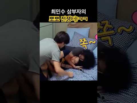 대체 이 남자들 왜 이러는 걸까요ㅋㅋㅋ🤣 #최민수 #가족 #유머 #예능 #쇼츠