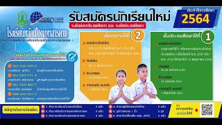 ขั้นตอนการสมัครเรียนออนไลน์ ปีการศึกษา 2564 ของโรงเรียนหลักเมืองมหาสารคาม