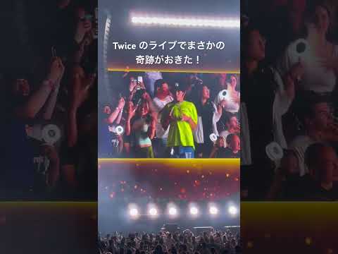 Twiceのライブでまさかの奇跡がぁああああああ