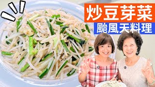 炒豆芽菜 做法 | 青菜漲價也不怕！一盤豆芽菜炒出五星級鐵板燒風味