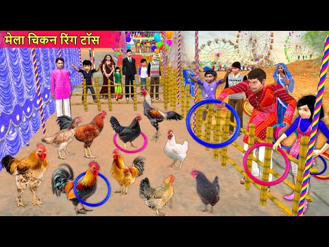 Mela Ring Toss Game Win Chicken Target Hindi Kahaniya Hindi Stories Moral Stories Funny Comedy Video