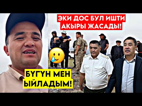 Эки дос баарын ЫЙЛАТТЫ сизди да ыйлатат! Бул ишти АКЫРЫ жасашты мына корунуз