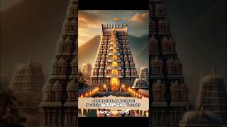 Arunachaleswarar Temple –  Facts You Must Know!🔥🚩 #Arunachalam#LordShiva#trending #trendingshorts