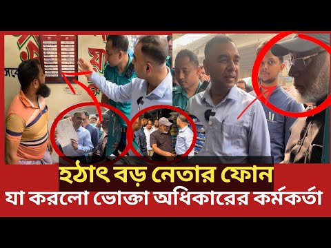 এবার চাউল ব্যবসায়ী বড় নেতার আড়তে ভোক্তা অধিকারের অভিযান| Daily Issues | Vokta odhikar |ভোক্তা অধিকার