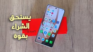 هذا افضل هاتف تشتريه بدون عيوب في 2025 🚀 OnePlus Ace 5 5G | مواصفات خارقة يسحق جميع المنافسين 😱