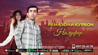 РАМАЗОНИ ҚУРБОН-(НИЛУФАР) 2023-RAMAZONI QURBON (NILUFAR)2023