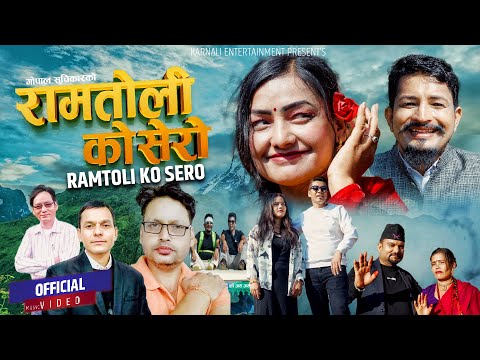 RAMTOLI KO SERO | Lok Deuda Video by Bhuwan Dahal/Gopal Suchikar | Karnali Entertainment Official