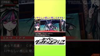 【ダンガンロンパ２】いやらしい感じに聞こえますね！