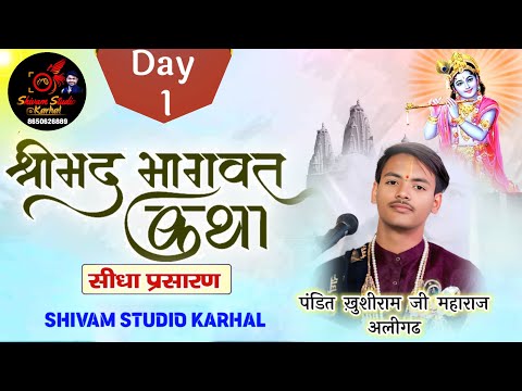 🛑LIVE DAY 1- श्रीमद भागवत कथा | पंडित खुशीराम जी महाराज | साईं विहार जी,टी रोड अलीगढ़ 🚩#bhagwatkatha