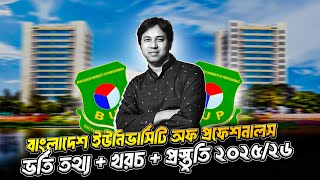 BUP Admission 2025-26 | BUP ভর্তি তথ্য ২০২৫-২৬ | Bangladesh University of Professionals Exam 2025-26