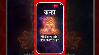 চাকরির অফার পেতে পারেন কোন রাশির জাতকরা ? জেনে নিন আপনার রাশিফল