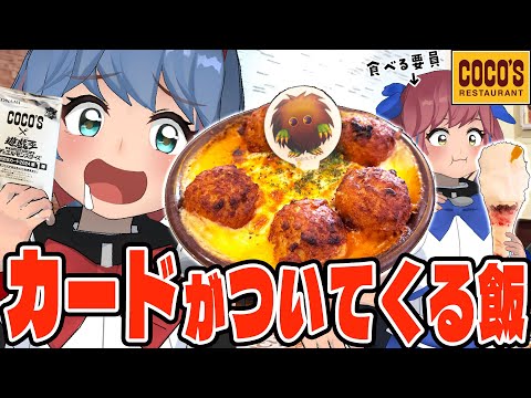 ココスで遊戯王カード配ってるだと！？行かなきゃ！！！！！