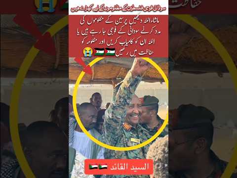 sodani fogi mazlomon ki madad karne ke liye redi hen#trending #army #pakarmyzindabad #youtubeshorts