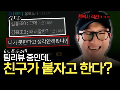 "FC몰카" 100전 90패..찐친  참교육 해주라길래 제가 만나봤습니다
