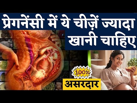 प्रेगनेंसी में ये चीजें ज़्यादा खानी चाहिए - Fruits for pregnancy in Hindi #youtubemom #fruits