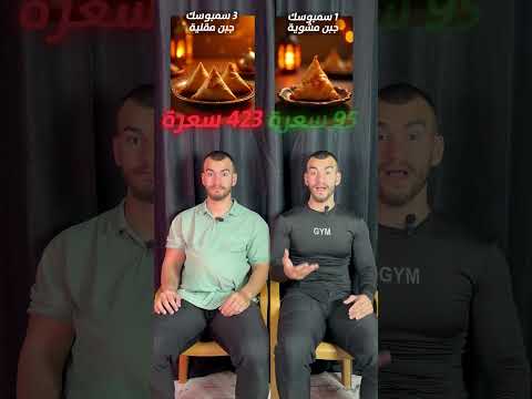 ليش وزنك ما بينزل في رمضان؟! 🤔🍽️