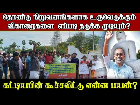 தொண்டு நிறுவனங்களாக உருவெடுக்கும் விகாரைகளை எப்படி தடுக்க முடியும்?