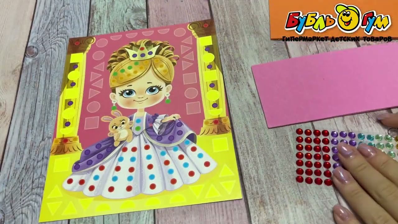 Аппликация Принцесса со стразами и самоклеющимися элементами с 3лет - видео Аппликация Принцесса со стразами и самоклеющимися элементами с 3лет - видео