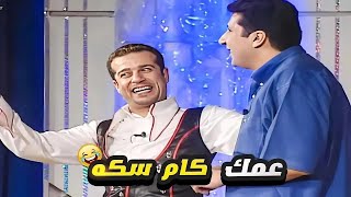 هاني رمزي بيخوف شريف منير انا من عيلة كبير متعرفش عمي يبقى مين 🤣 كالون باشا