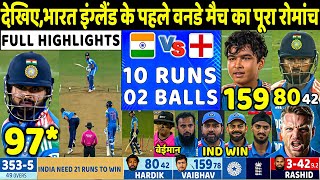 IND vs ENG 1st ODI Full Highlights | India vs England 1st ODI Match Highlights | Vaibhav | Rohit
