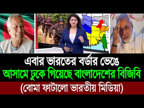 ভারত বাংলাদেশ সীমান্তে ভারতের অবৈধ নির্মাণ রুখে দিলো বিজিবি (ভারতীয় মিডিয়া কাঁদছে) BD Tube Info