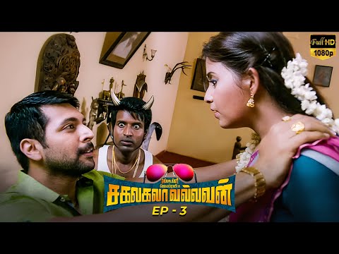 Tamil Superhit Movie|Sakalakala Vallavan|Jayam Ravi|Trisha|Anjali|Soori- clip 3