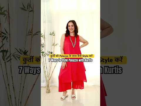 7 Ways to Style Palazzo with Kurtis कुर्ती को Palazzo के साथ कैसे Style करें #palazzosuits #palazzo