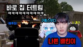 나쁜 거만 배운 배린이와 돌진밖에 없는 그녀의 듀오【배그】