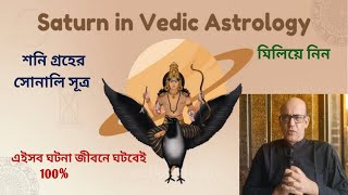 Golden Principles of the Saturn in Astrology||শনি গ্রহের সোনালী সূত্র||
