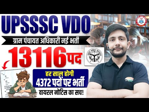 UPSSSC VDO NEW VACANCY 2025 : 13116 POSTS | GRAM PANCHAYAT ADHIKARI, VDO FORM 2025, ANKIT SIR