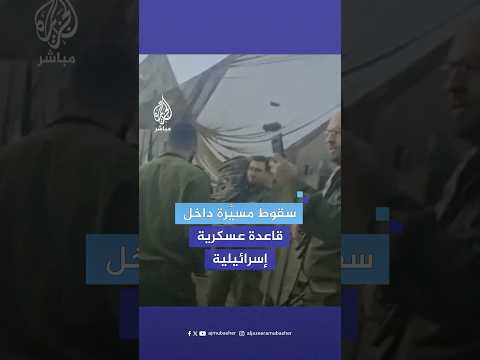 مشاهد للدمار في كنيس داخل قاعدة عسكرية إثر سقوط طائرة مسيَّرة شمالي عكا