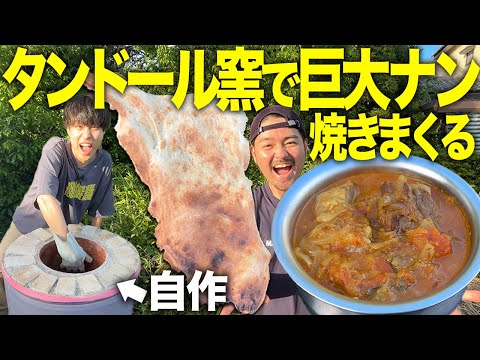 【爆食】自作タンドールで焼いたナンをシェフの本気マトンカレーと食べたら新しい世界が見えました🇮🇳