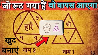 प्रेमी/प्रेमिका छोड़कर चले गए तो वापस पाएं इस उपाय से।