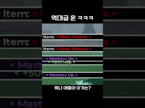 운이 좋긴 좋음 #roblox