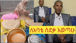 🛑በአባቴ ስም ሚስኪኖችን አበላሁ አብረን እንዋል  #minivlog