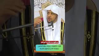ثلاث كلمات يدرك بها الناس سعادة الدنيا وفوز الآخرة
