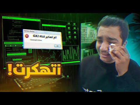 كيف تهكرت وخسرت قناتي ورجعتها في آخر لحظة 😢💔
