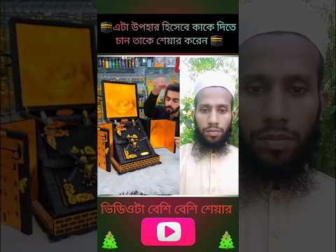 কে বলেছে ইসলামিক ভিডিও ভাইরাল হয় না #shorts #islam #islamic #islamicvideo #shortvideo
