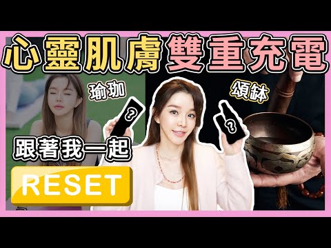 肌膚和心情大失控時，我只做這3件事｜療癒系保養重啟法⋯