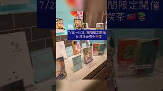 『台湾漫画喫茶』誠品生活日本橋にて、期間限定開催中！