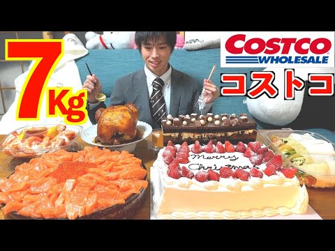 【大食い】友達「コストコのクリスマスデカ盛り7kg食えたら全部おごるわ^^」【高カロリー】【激熱】【モッパン】大胃王 BigEater Challenge